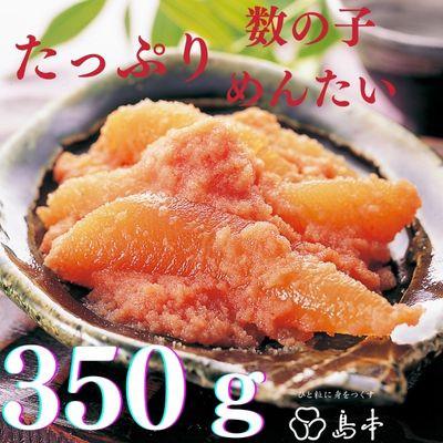 ふるさと納税 赤村 たっぷり数の子めんたい　350g(赤村)