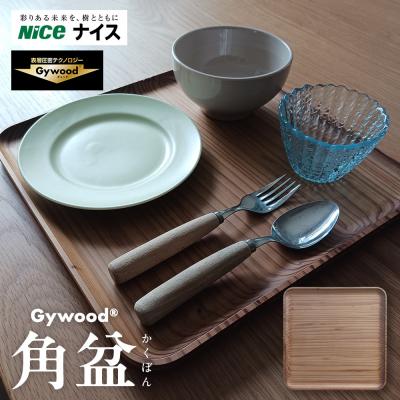 ふるさと納税 横浜市 Gywood　角盆