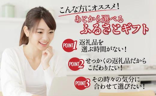 あとから選べる【ふるさとギフト】６万円