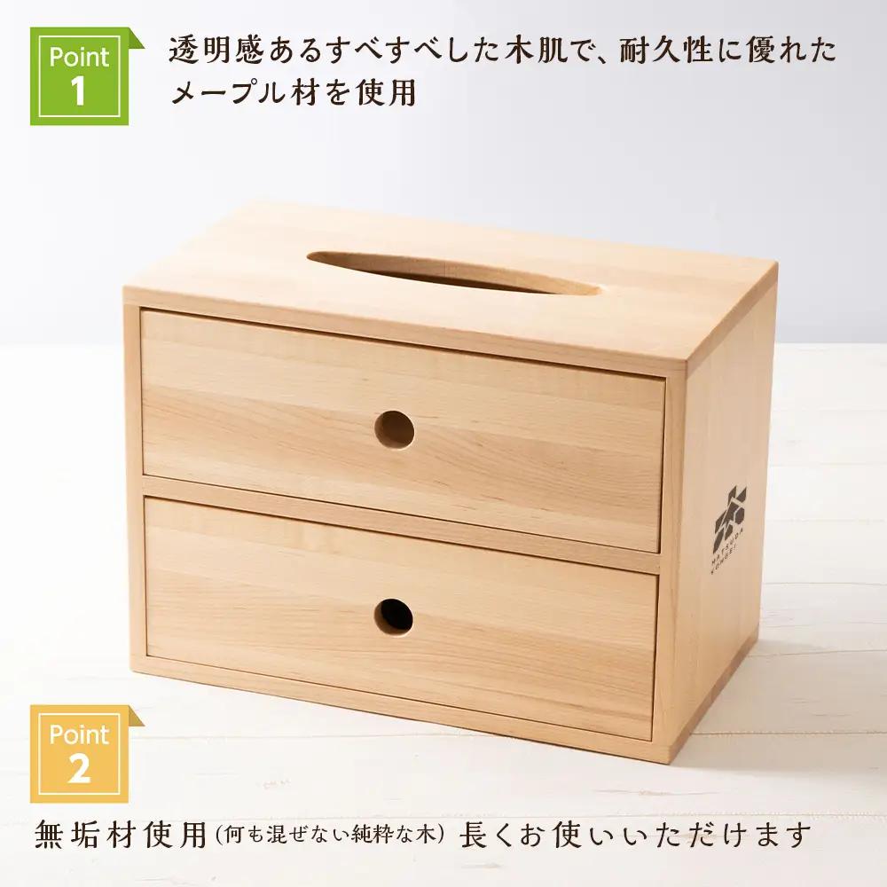 おもてなしティッシュボックス(大)・メープル材 (ロゴあり) ＜松田工芸＞