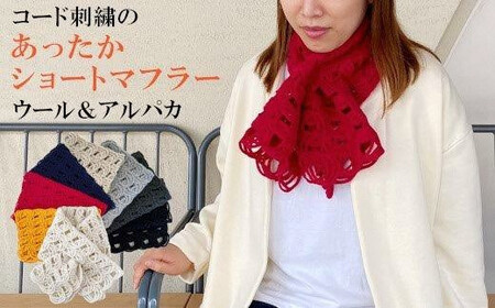 差し込み ショートマフラー ループ柄 チェリーレッド | マフラー