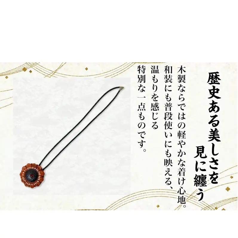 鎌倉彫 ペンダント 1個 ネックレス 漆塗り 伝統工芸品 アクセサリー 和装小物 贈り物 ギフト プレゼント お祝い 漆 彫刻 花柄 手作り ハンドメイド 上品 和モダン 工芸 漆器 首飾り ファッシ