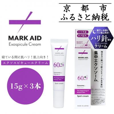 ふるさと納税 京都市 【MARK AID】エクソスピキュールクリーム 3個セット |  | 01