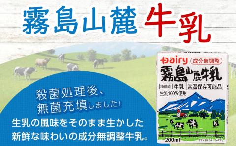霧島山麓牛乳48本セット〔23-017〕_(都城市)