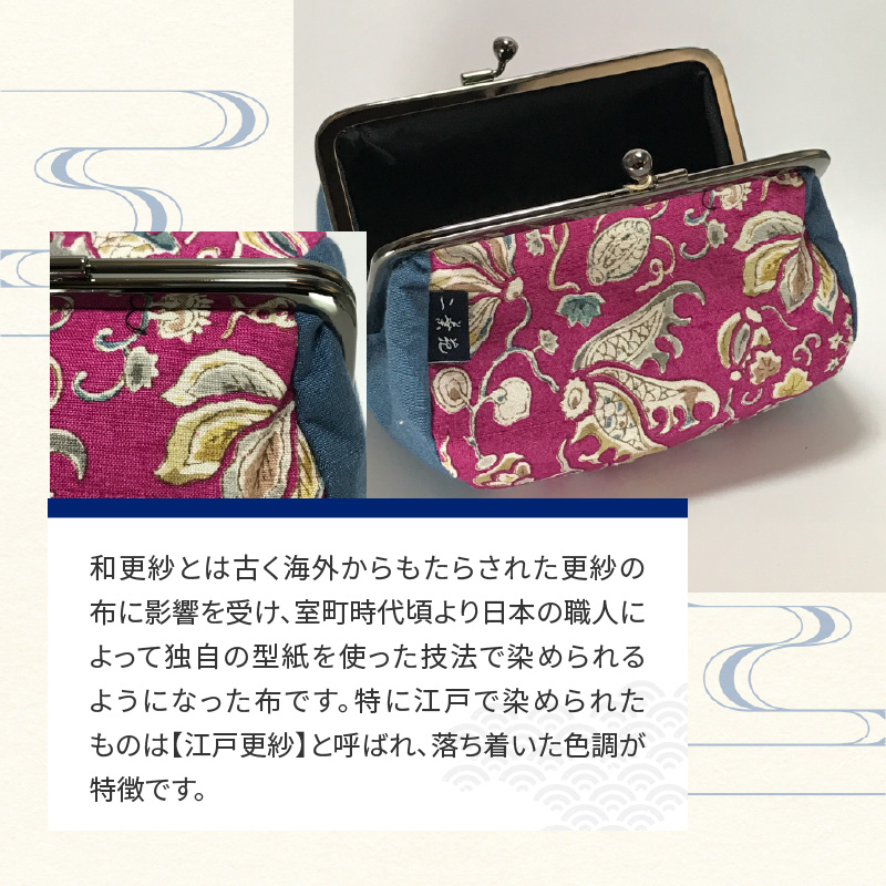 染の里おちあい　がま口ポーチ　更紗花赤×紺