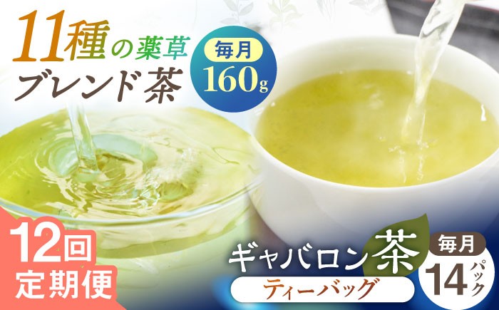 
                  【全12回定期便】【心身ともにリラックス】ブレンド茶 「天賦のちから」・ギャバロン茶   （80g＋7個入）×2/回【上ノ原製茶園】 [QAO037] / 長崎県 佐々町
                