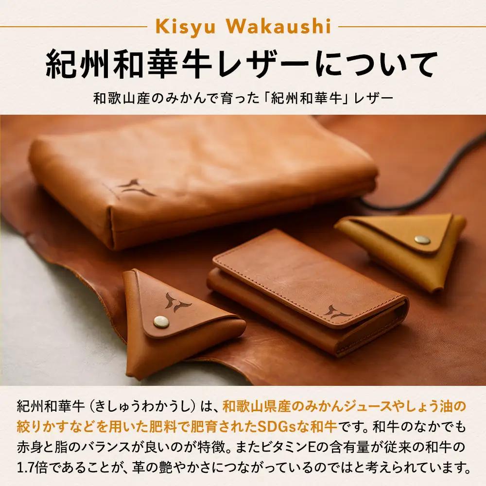 紀州和華牛レザー 三角コインケース［紀の川八朔（キャメル）］