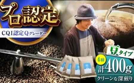 「イヌイットコーヒー」 深煎りコーヒー豆400gセット 【イヌイットコーヒー】[ASAB004]