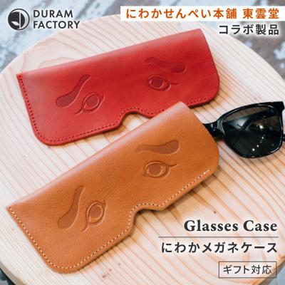 ふるさと納税 糸島市 DURAM にわかメガネケース 21010 糸島市 / Duram Factory [AJE074]