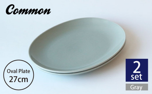 【波佐見ブランド/Common】オーバルプレート27cm グレー 2枚セット【東京西海】 [DD95]