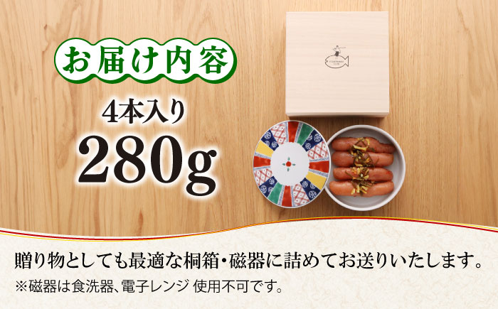 【贈答】無着色 ゆず明太子 4本(280g) 桐箱 / 磁器入り《築上町》【有限会社フィッシャーマンズクラブ】 明太子 めんたい [ABCU009] 20000円 2万円 20000円 2万円