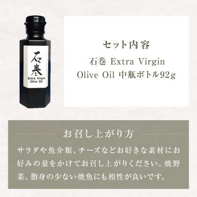 ふるさと納税 石巻市 <数量限定> 石巻 Extra ViginOlive Oil 中瓶ボトル オリーブオイル |  | 02