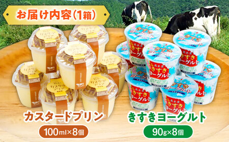 乳製品 プリン・ヨーグルト各8個 [AIBH011] 乳製品