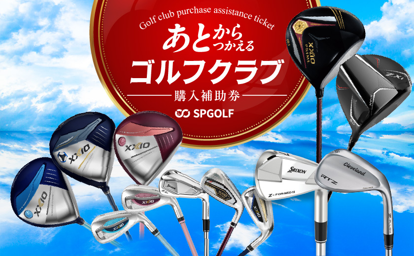 【先行受付】ゴルフクラブ購入補助券 15,000円_GD-C701_(都城市) ダンロップ ゼクシオ スリクソン クリーブランド チケット クーポン 購入補助券 アイアン ドライバー フェアウェイウッ