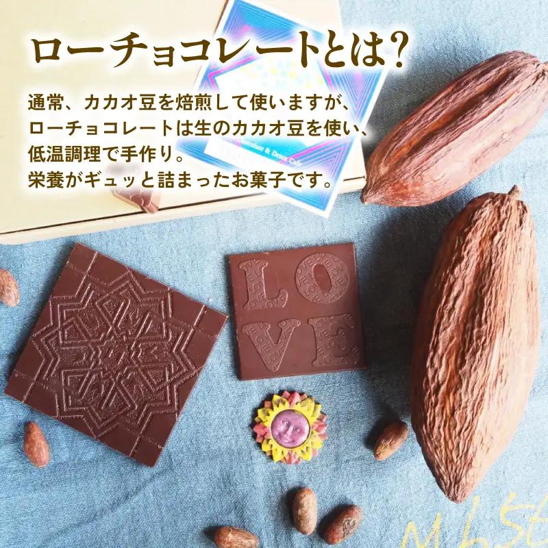 ラベンダー香るローチョコレートギフト 9粒入り フレーバー2種 ご褒美  贈り物 プレゼント バレンタイン ローチョコレート ビーガン ヴィーガン 母の日 ラベンダー ミルク スイーツ お菓子 洋菓子