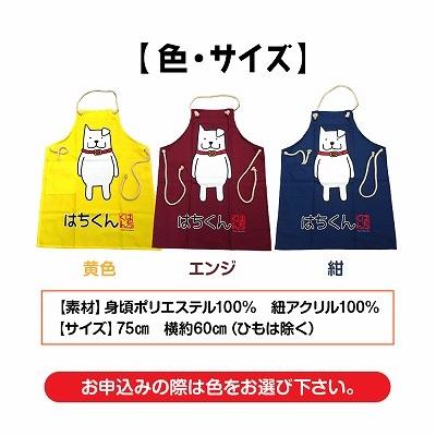 ふるさと納税 大館市 大館市観光キャラクターはちくんエプロン |  | 03