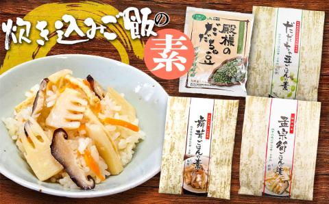 炊き込みご飯の素セット（だだちゃ豆、孟宗筍、舞茸）　庄内観光物産館