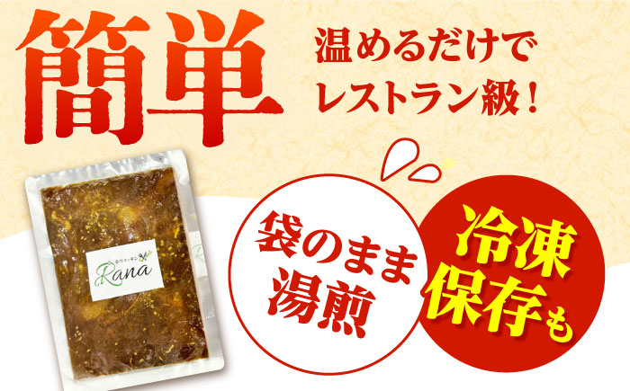 【全6回定期便】佐賀牛 牛すじカレー 4袋セット【創作キッチンRana】 [HCK018]