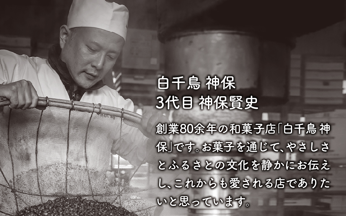 孤高　白山（ここう　はくさん） 10個 / 最中 和菓子