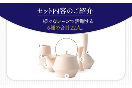 【美濃焼】Frustum 五人家族 ファミリーセット 22点（素焼風）【晋山窯ヤマツ】【TOKI MINOYAKI返礼品】食器 土瓶 湯呑 煎茶碗 茶器セット 一輪挿し 花瓶 新生活 家族 ファミリー