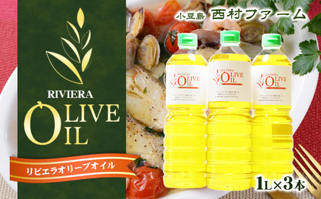 オリーブオイル 食用油 スペイン産 オリーブオイル【1000ml 3本】
