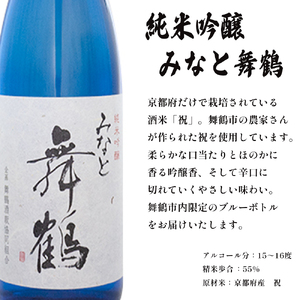 地酒 飲み比べ セット 純米吟醸 みなと舞鶴 純米 池雲 720ml×2本 御歳暮 お歳暮  贈答 熨斗 JM-30