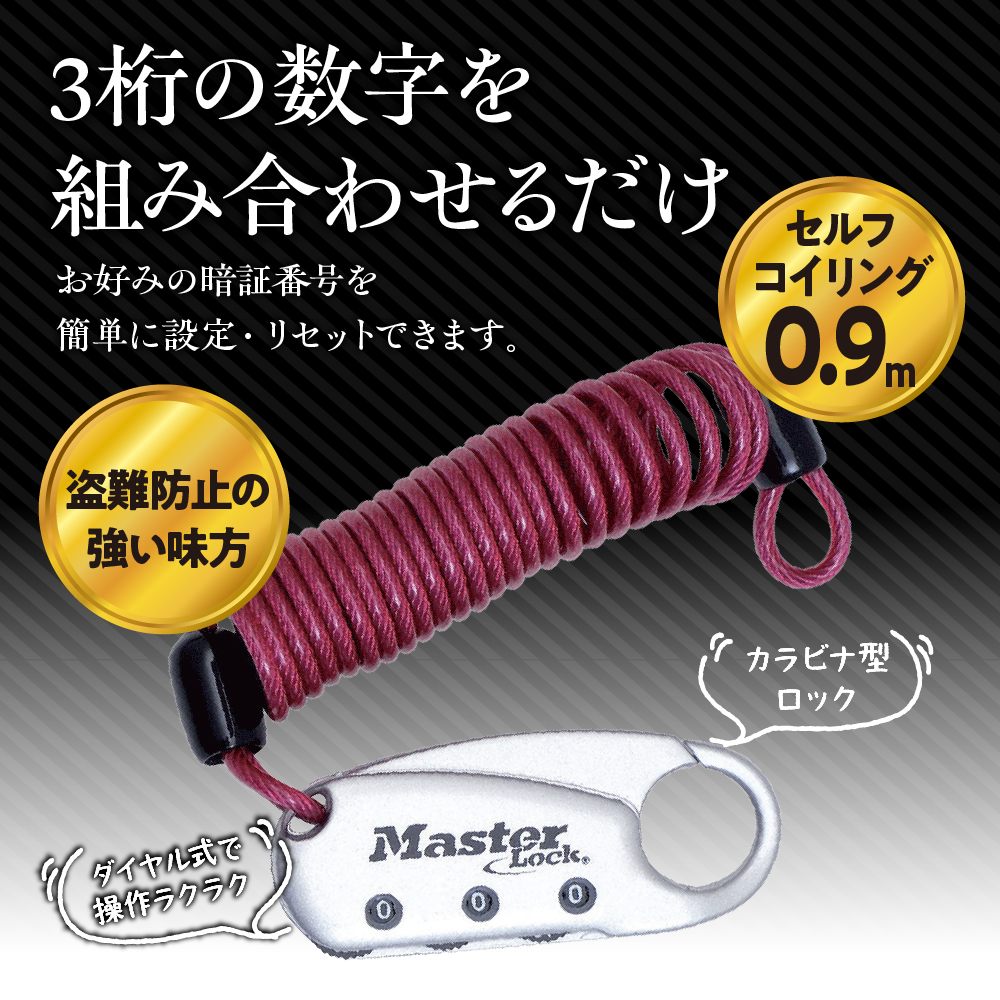 ケーブルロック　1559JADRED  （赤）　ナンバー可変式　防犯　防災　Master Lock