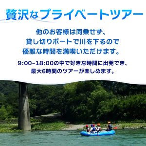 【貸切オーダーメイド】四万十川の絶景と急流を体験！四万十川プライベートラフティングツアー　大人1名『昼食付／最大6時間』／Mng-01