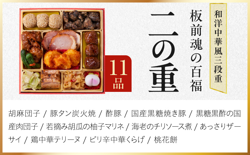 おせち「板前魂の百福」和洋中華風 三段重 36品 3人前 6.8寸 豚角煮＆焼売4種【おせち料理 板前魂 贅沢おせち お節 惣菜 冷凍 先行予約 年内発送 おせち料理2027】 Y215