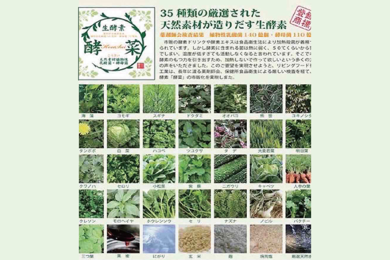 非加熱生酵素『酵菜』1リットル【厳選 酵素ドリンク 活性酵素 天然素材植物性乳酸菌 酵母菌 水戸市 茨城県】（EH-1）