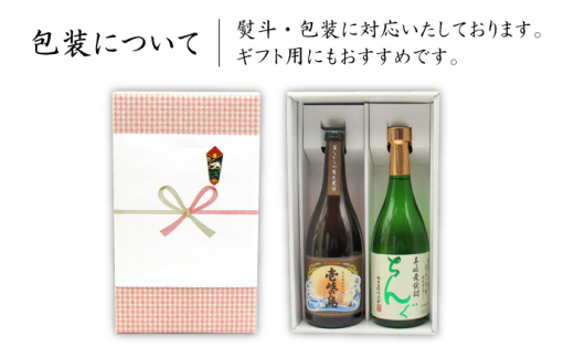 麦焼酎 お酒 飲み比べ 壱岐の島 伝匠 ちんぐ 麦焼酎 2本セット 《壱岐市》【天下御免】[JDB063] 11000 11000円