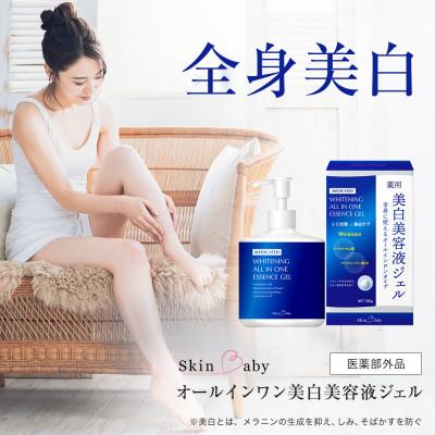 ふるさと納税 三芳町 スキンベビー 美白美容液 ジェル 300g トラネキサム酸 スクワラン 【医薬部外品】