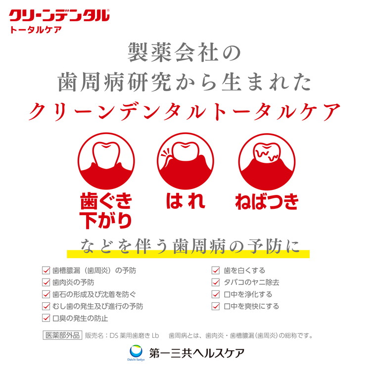 クリーンデンタル トータルケア 100g 1本 | 歯磨き粉 歯磨き ハミガキ デンタルケア フッ素 虫歯予防 口臭予防 歯周病予防 日本製