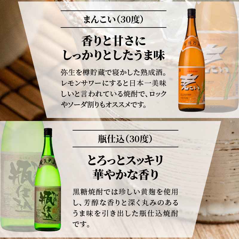 【限定品・蔵の味比べ】奄美黒糖焼酎飲み比べセット1升瓶 地酒 飲み比べ セット 25度 30度 ( 弥生 まんこい 瓶仕込 弥生荒ろか 黒麹仕込み弥生 紬の里 ) 糖分ゼロ プリン体ゼロ 本格焼酎 弥