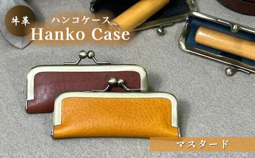 牛革ハンコケース(マスタード)【山口県 宇部市 HankoCase 判子 本革 ギフト 贈り物 【山口県 宇部市 HankoCase 判子 本革 ギフト 贈り物 牛革 ハンコケース 本革 宇部市 山口県 判子 ギフト 贈り物 印鑑ケース 15mm 60mm収納 シンプル ハンコ収納 本革ケース 高級ハンコケース ハンコ 保管 印鑑 ギフトアイテム プレゼント ビジネス】