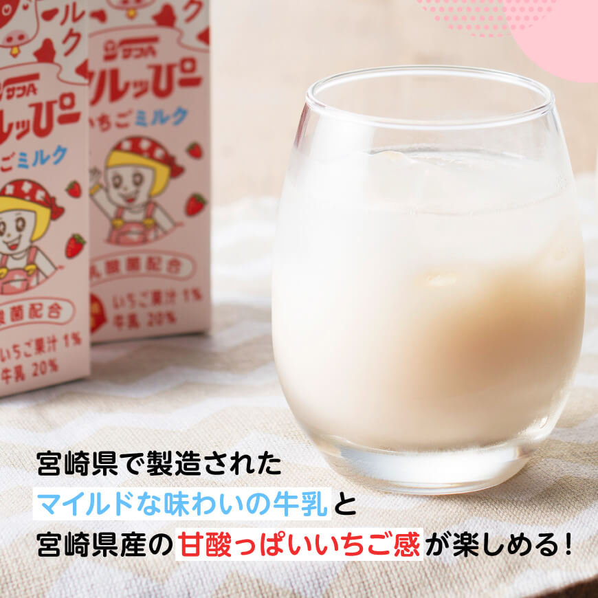 サンAフルッぴー　いちごミルク200ml 紙パック24本入り×2ケース 【 飲料 いちご イチゴ 牛乳 ジュース 長期保存 紙パック 備蓄 九州 宮崎県産 川南町 持運び簡単 送料無料 】