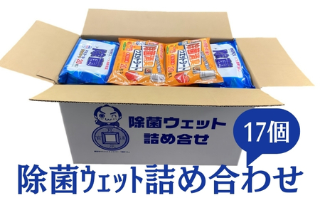 除菌シート アルコール除菌 ウェット詰め合わせ 消毒 除菌シート