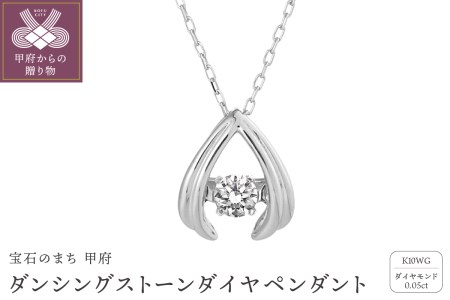 ダンシングストーンダイヤペンダント(ネックレス)【mermaid】10金ホワイトゴールド・0.05ct　D10-0088