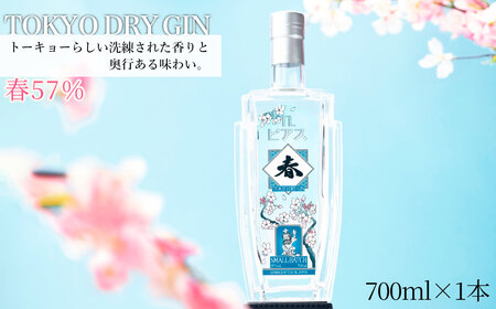 TL Pearce　トーキョードライジン　春57％ ／ 酒 アルコール スピリッツ 桜の葉 柚木 山椒 爽やかな風味 千葉県 特産品 No.360