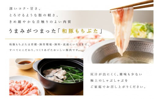 和豚もちぶたしゃぶしゃぶセット 合計1.2kg（ロース バラ 肩ロース）ふるさと納税 【小分け 豚肉 ポーク 豚しゃぶ しゃぶしゃぶ肉 冷凍 和豚もちぶた こだわりの豚肉 おいしい豚 贈り物 贈答品 