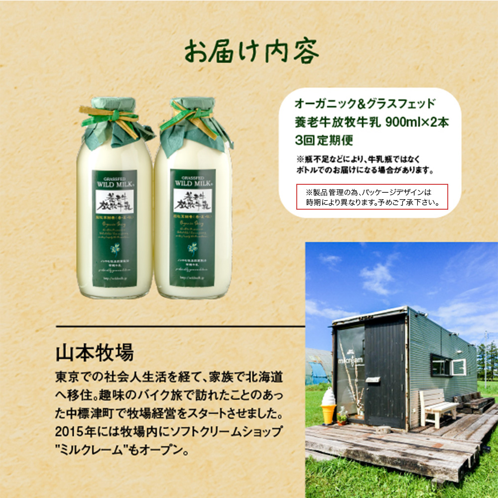 【定期便：全3回】オーガニック＆グラスフェッド養老牛放牧牛乳900ml×2本【13003】_イメージ4