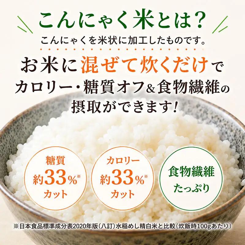 こんにゃく米 お米と一緒に炊くだけ こんにゃく ごはん 20袋 コンニャク ダイエット 食品 加工食品 セット もどきご飯 こんにゃくご飯 糖質オフ 低糖質 低カロリー カロリーオフ 食物繊維 
