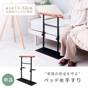 ベッド用手すり