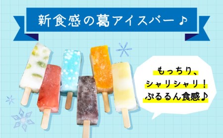 【期間限定】＜新感覚のアイス！?＞葛氷（24本入り）【虎渓渡辺製菓】 和菓子 葛 葛バー 葛氷 くず アイス アイスバー アイスキャンディー フルーツ スイーツ おやつ デザート あずき 小豆 みかん