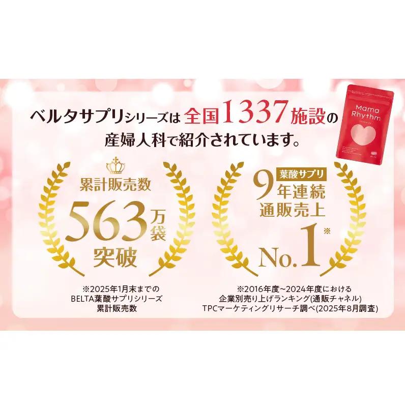 ベルタ葉酸サプリシリーズ／ベルタママリズム6袋セット 加工食品 健康食品 産後 サプリメント 睡眠不足 授乳 疲れ 栄養 亜麻仁油 エネルギー 黒酢 にんにく イライラ 