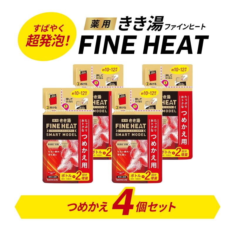 【ふるさと納税】 入浴剤 セット バスクリン 4個 詰替用 セット 濃厚 炭酸 薬用 きき湯 FINEHEAT ファインヒート お風呂 日用品 バス用品 SDGs 温活 バブル つめかえ 静岡県 藤枝市
