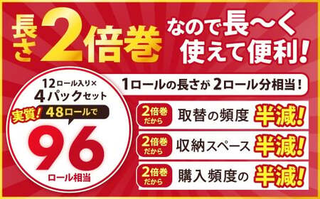 ふんわりやさしい 長さ2倍巻き 50ｍ ダブル12ロール×4パック 計48ロール【12月発送】トイレットペーパー 日用品 日用雑貨 紙 生活必需品 備蓄 災害 防災 まとめ買い
