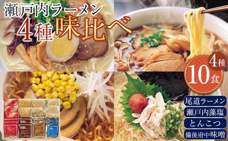ラーメン4種 食べ比べセット (10食) [BADF002]ラーメンラーメンラーメンラーメンラーメンラーメンラーメン