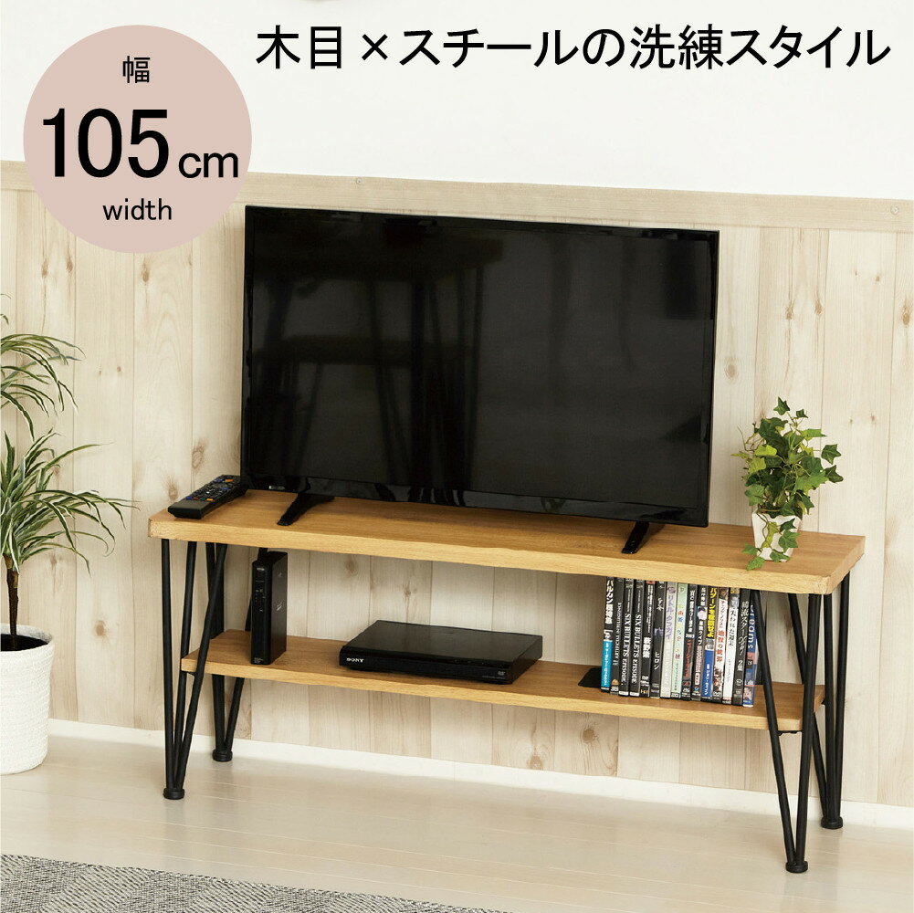 【ふるさと納税】アートテレビ台 W105 モダンナチュラル 家具 収納 | インテリア ファニチャー 人気 おすすめ 送料無料
