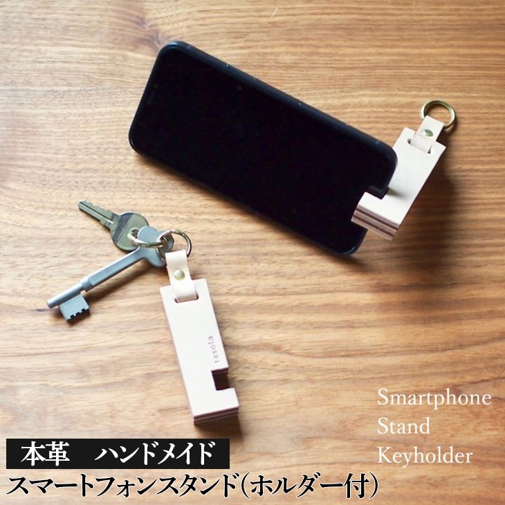 
                  スマートフォンスタンド（ホルダー付）２色セット 本革  ハンドメイド≪シンプル 牛革　携帯 手作り≫
                
